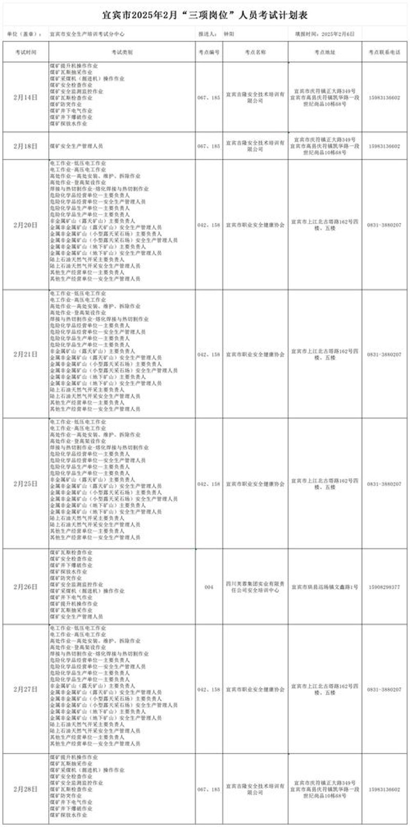 宜宾人事考试动态：把握机遇，共创未来